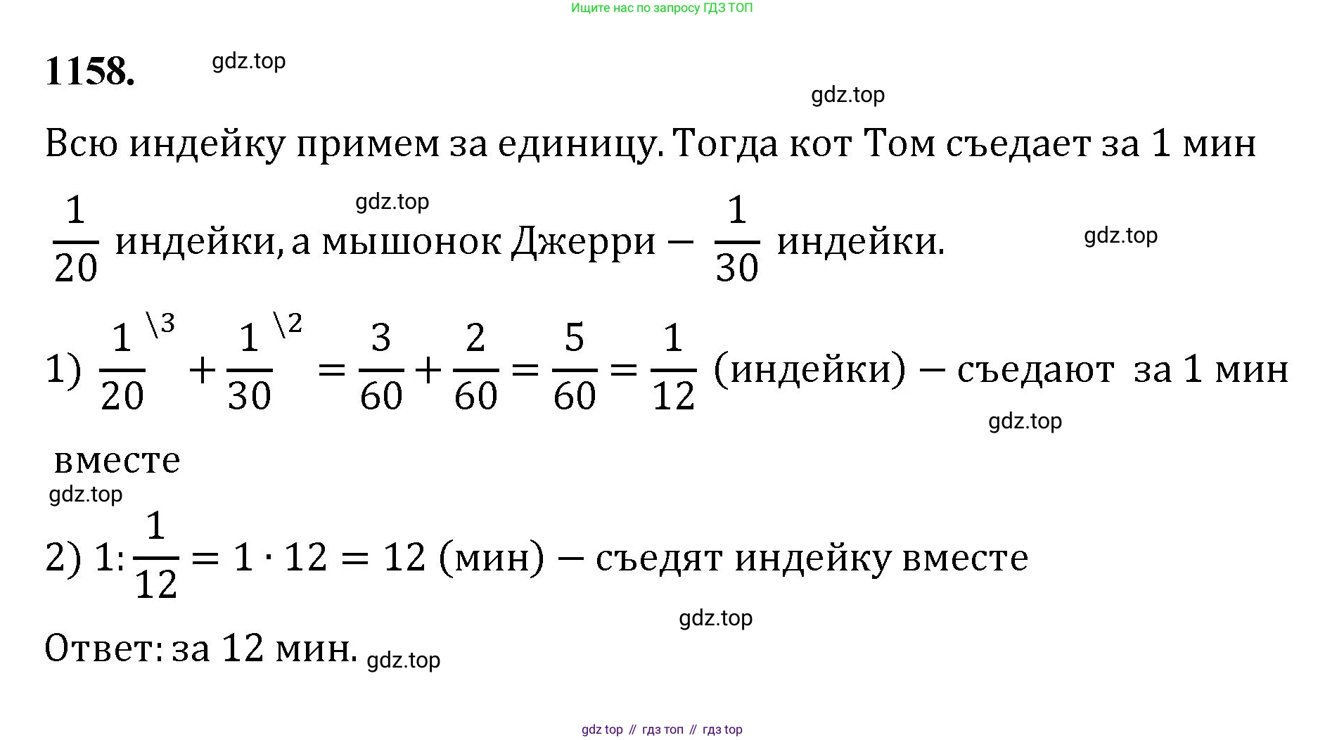 Математика, 5 класс Учебник, авторы: Мерзляк Аркадий Григорьевич, Полонский Виталий Борисович, Якир Михаил Семёнович, издательство Просвещение, Москва, 2023, голубого цвета, страница 256, номер 1158, Решение