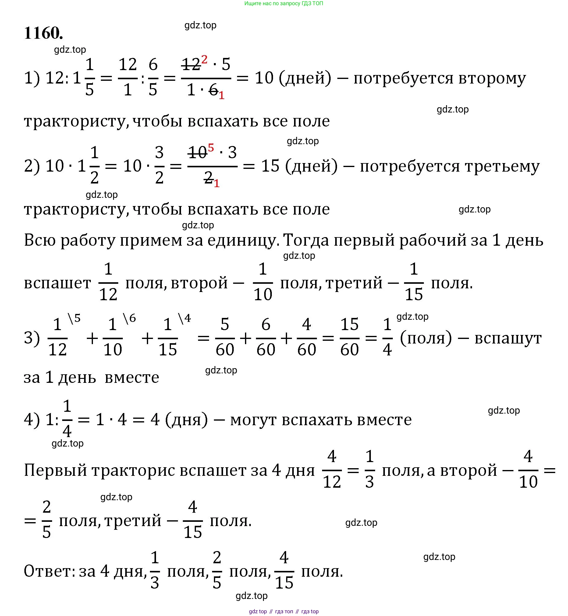 Математика, 5 класс Учебник, авторы: Мерзляк Аркадий Григорьевич, Полонский Виталий Борисович, Якир Михаил Семёнович, издательство Просвещение, Москва, 2023, голубого цвета, страница 256, номер 1160, Решение