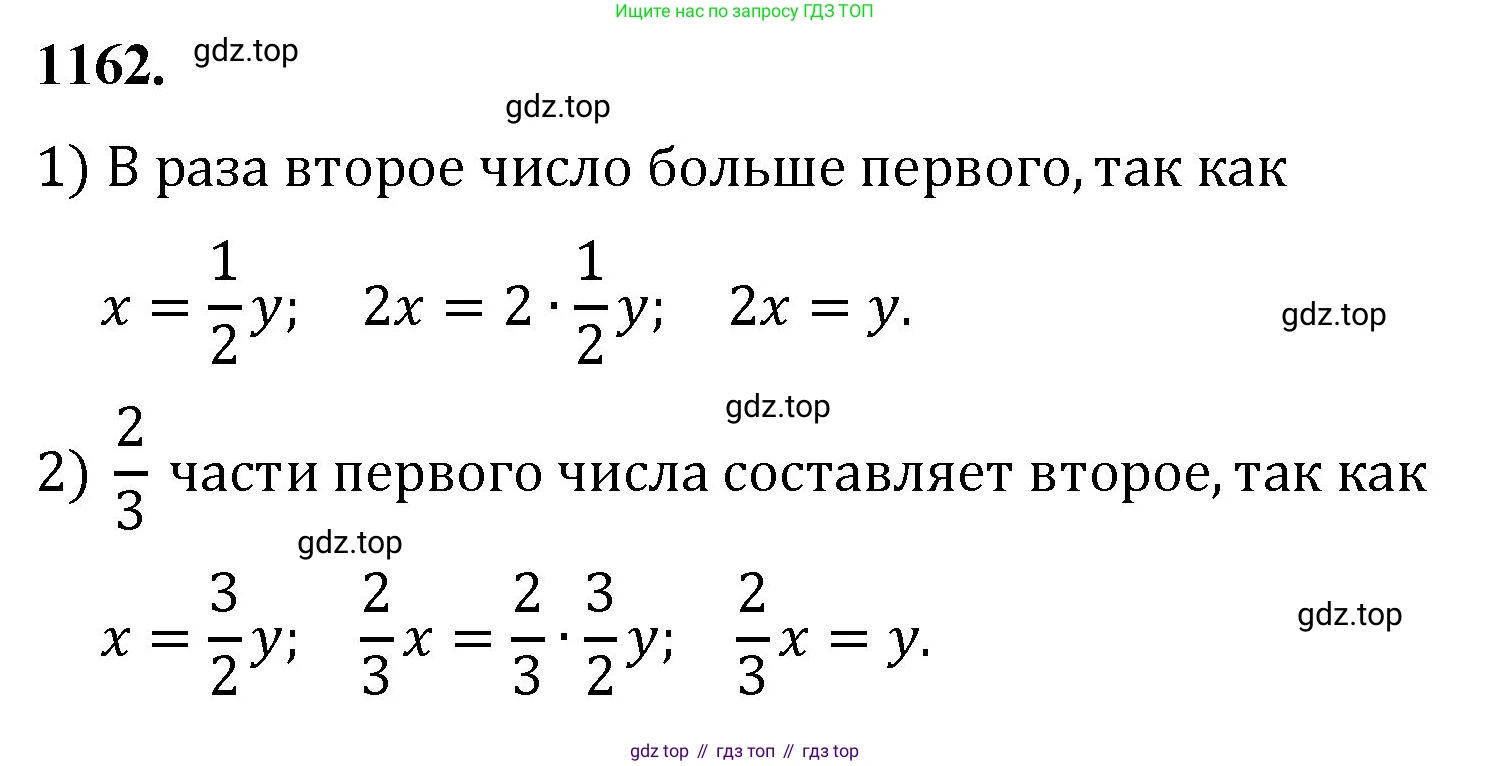 Математика, 5 класс Учебник, авторы: Мерзляк Аркадий Григорьевич, Полонский Виталий Борисович, Якир Михаил Семёнович, издательство Просвещение, Москва, 2023, голубого цвета, страница 256, номер 1162, Решение