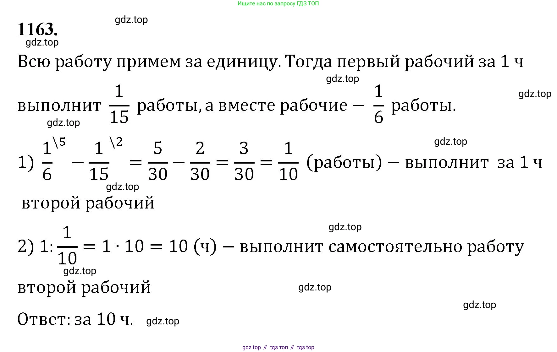 Математика, 5 класс Учебник, авторы: Мерзляк Аркадий Григорьевич, Полонский Виталий Борисович, Якир Михаил Семёнович, издательство Просвещение, Москва, 2023, голубого цвета, страница 256, номер 1163, Решение