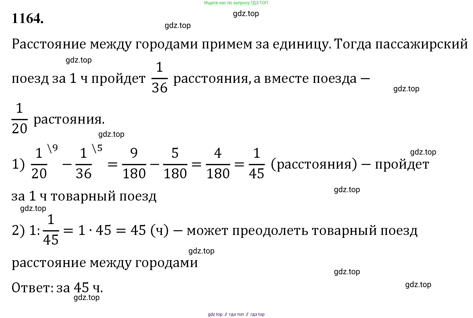 Математика, 5 класс Учебник, авторы: Мерзляк Аркадий Григорьевич, Полонский Виталий Борисович, Якир Михаил Семёнович, издательство Просвещение, Москва, 2023, голубого цвета, страница 257, номер 1164, Решение