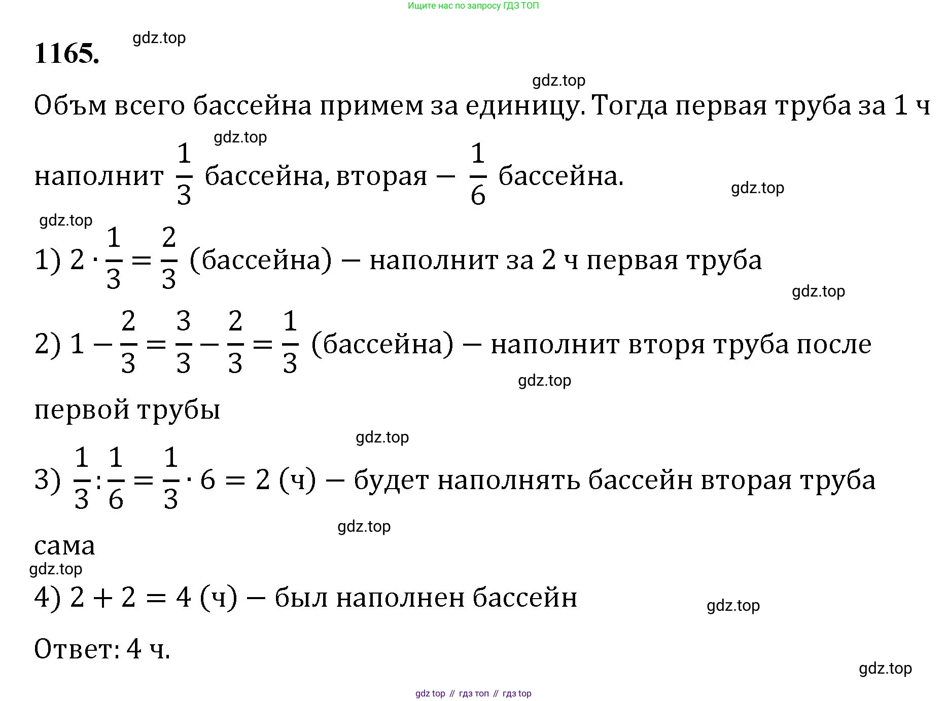 Математика, 5 класс Учебник, авторы: Мерзляк Аркадий Григорьевич, Полонский Виталий Борисович, Якир Михаил Семёнович, издательство Просвещение, Москва, 2023, голубого цвета, страница 257, номер 1165, Решение