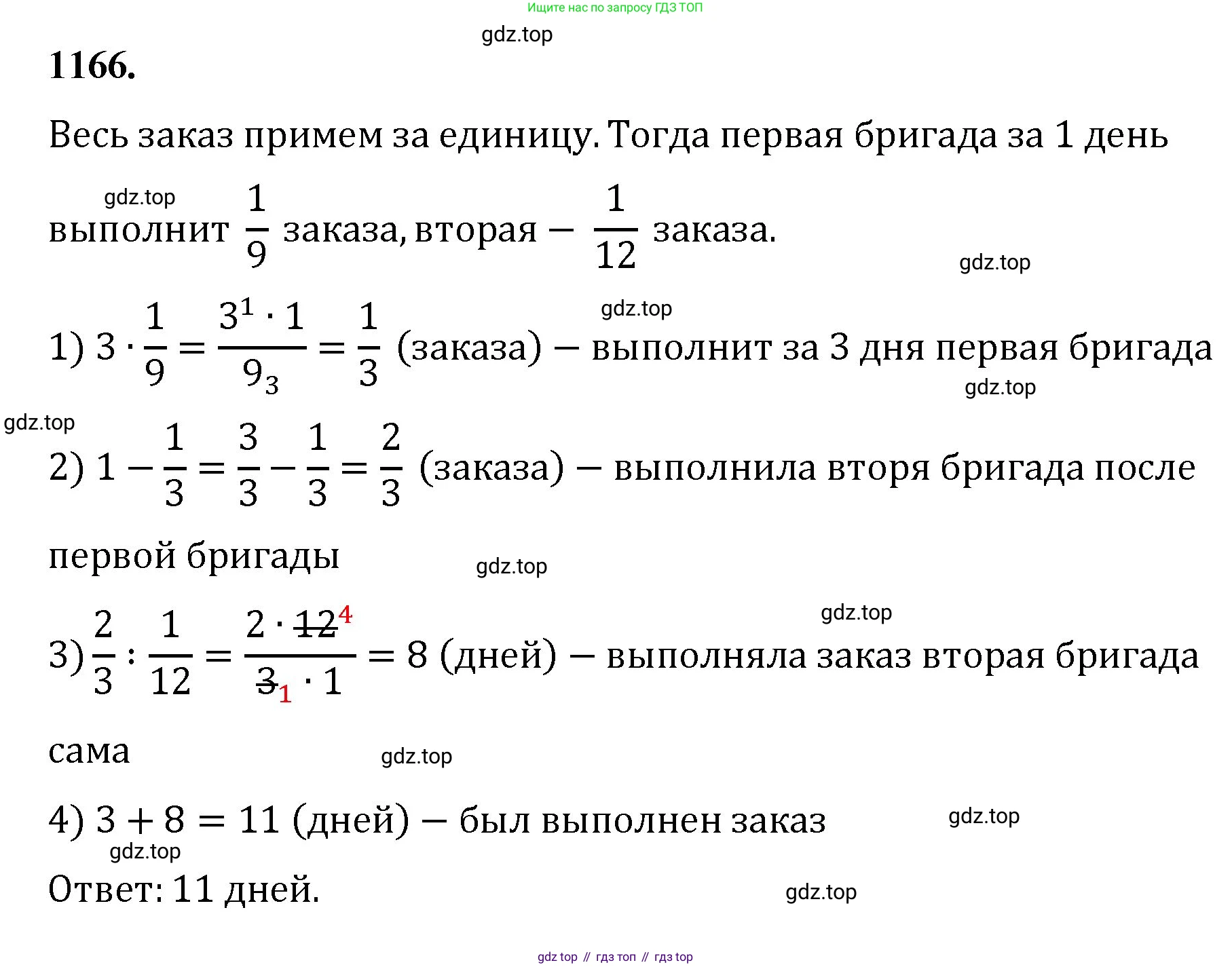 Математика, 5 класс Учебник, авторы: Мерзляк Аркадий Григорьевич, Полонский Виталий Борисович, Якир Михаил Семёнович, издательство Просвещение, Москва, 2023, голубого цвета, страница 257, номер 1166, Решение