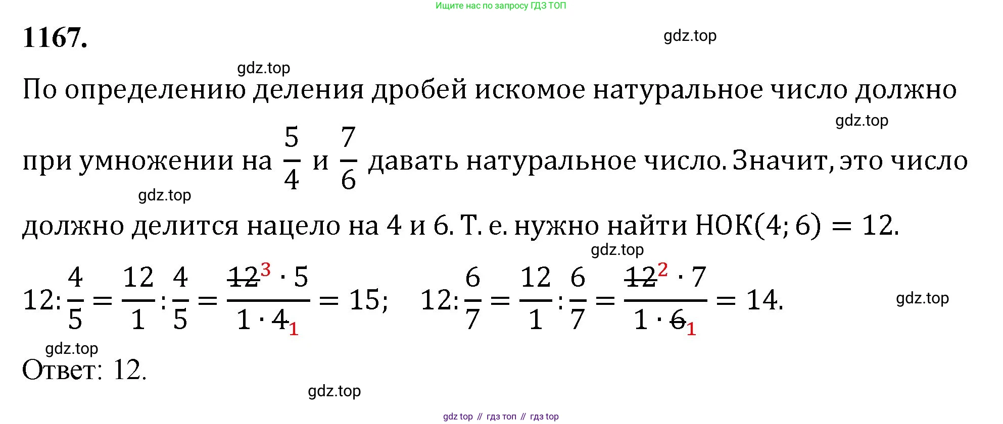 Математика, 5 класс Учебник, авторы: Мерзляк Аркадий Григорьевич, Полонский Виталий Борисович, Якир Михаил Семёнович, издательство Просвещение, Москва, 2023, голубого цвета, страница 257, номер 1167, Решение