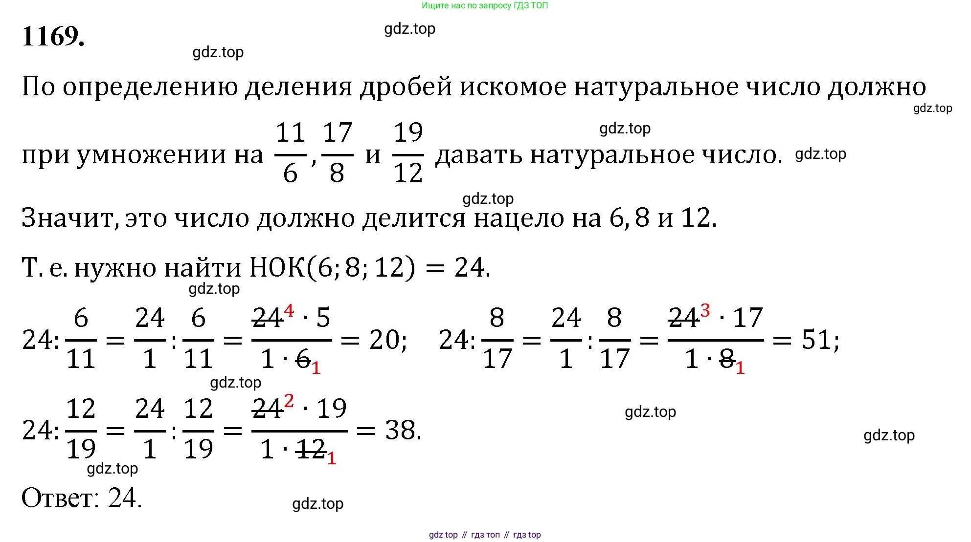 Математика, 5 класс Учебник, авторы: Мерзляк Аркадий Григорьевич, Полонский Виталий Борисович, Якир Михаил Семёнович, издательство Просвещение, Москва, 2023, голубого цвета, страница 257, номер 1169, Решение