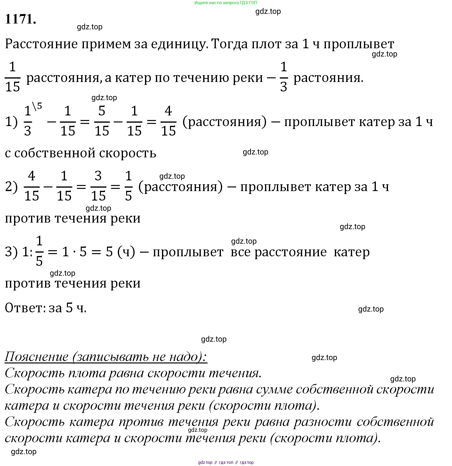 Математика, 5 класс Учебник, авторы: Мерзляк Аркадий Григорьевич, Полонский Виталий Борисович, Якир Михаил Семёнович, издательство Просвещение, Москва, 2023, голубого цвета, страница 257, номер 1171, Решение