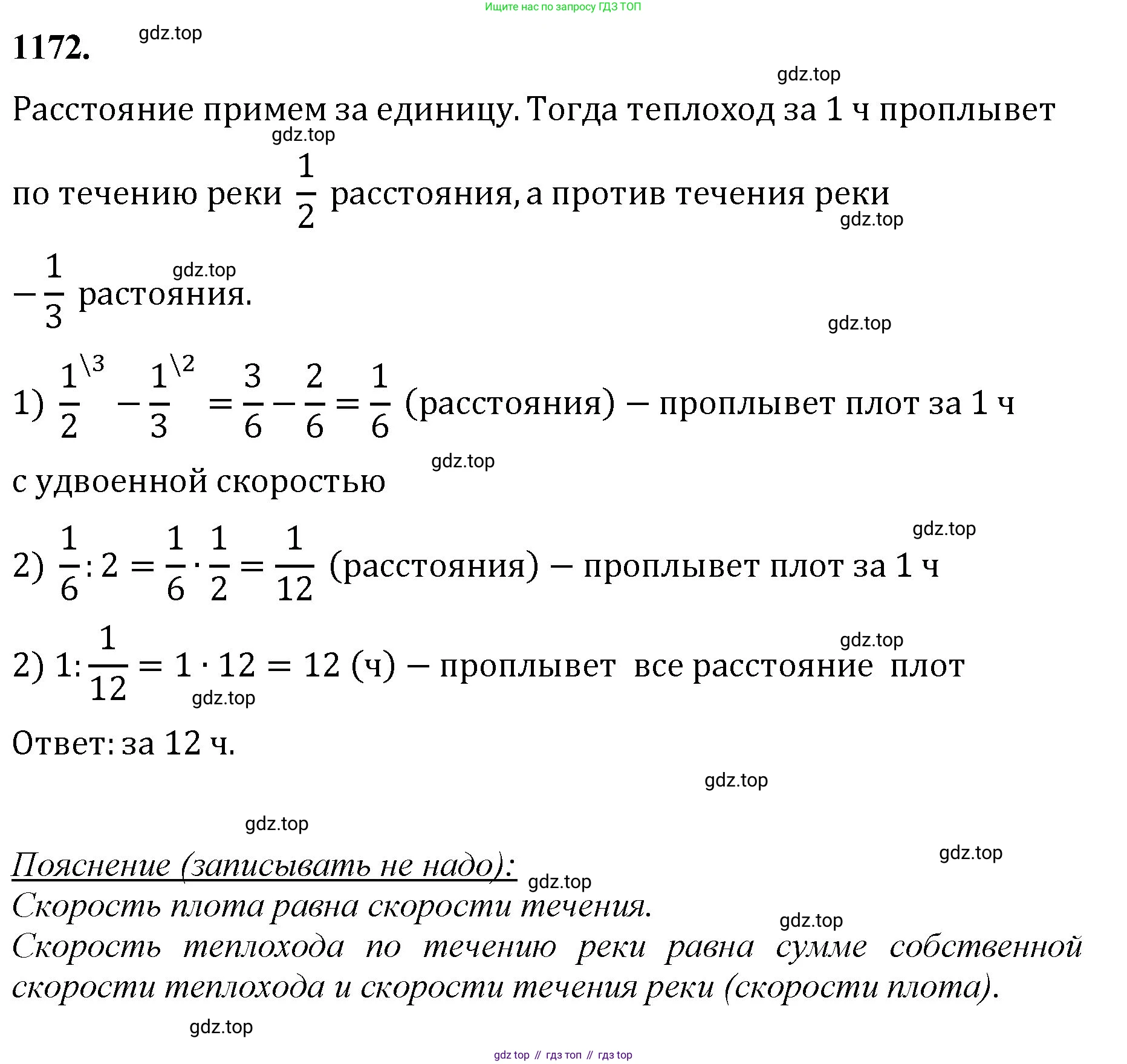 Математика, 5 класс Учебник, авторы: Мерзляк Аркадий Григорьевич, Полонский Виталий Борисович, Якир Михаил Семёнович, издательство Просвещение, Москва, 2023, голубого цвета, страница 257, номер 1172, Решение