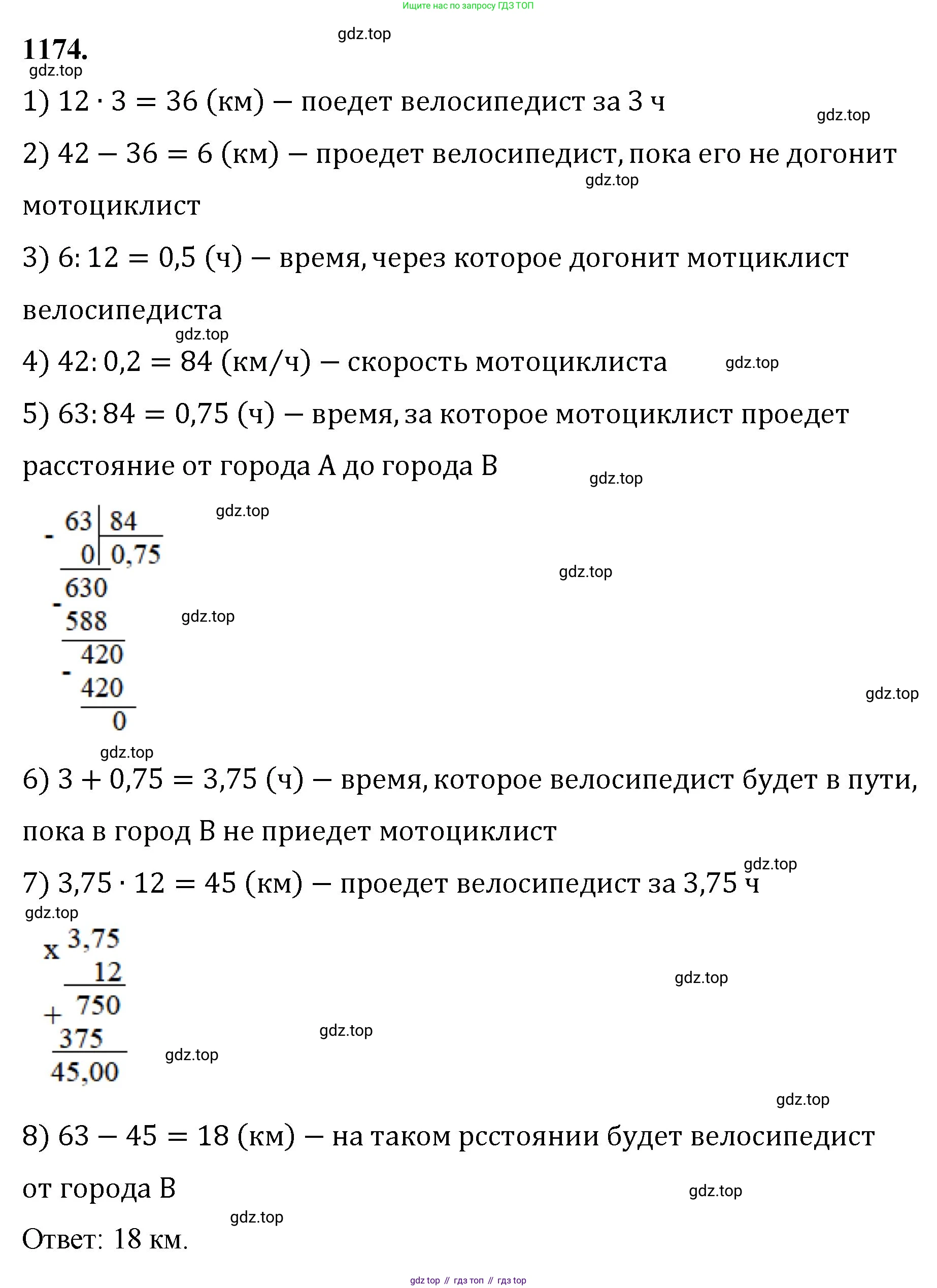 Математика, 5 класс Учебник, авторы: Мерзляк Аркадий Григорьевич, Полонский Виталий Борисович, Якир Михаил Семёнович, издательство Просвещение, Москва, 2023, голубого цвета, страница 257, номер 1174, Решение