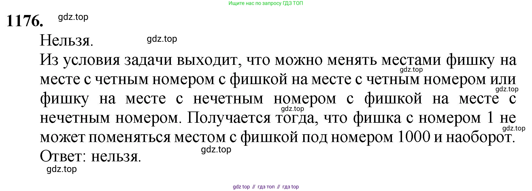 Математика, 5 класс Учебник, авторы: Мерзляк Аркадий Григорьевич, Полонский Виталий Борисович, Якир Михаил Семёнович, издательство Просвещение, Москва, 2023, голубого цвета, страница 258, номер 1176, Решение