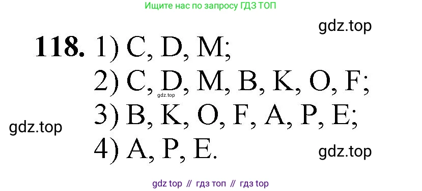 Математика, 5 класс Учебник, авторы: Мерзляк Аркадий Григорьевич, Полонский Виталий Борисович, Якир Михаил Семёнович, издательство Просвещение, Москва, 2023, голубого цвета, страница 35, номер 118, Решение