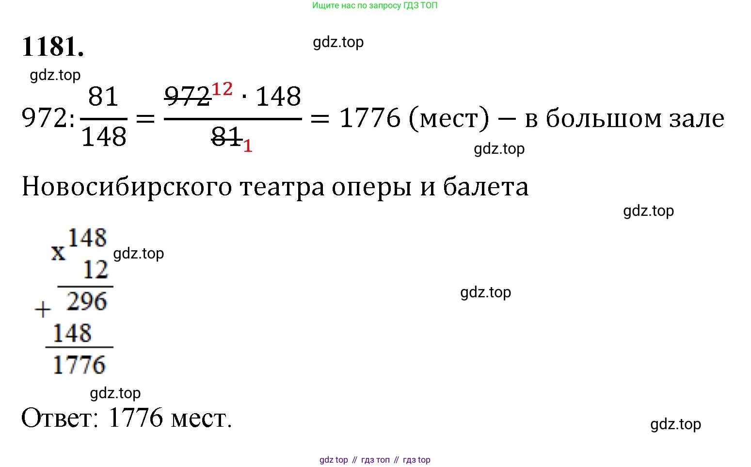 Математика, 5 класс Учебник, авторы: Мерзляк Аркадий Григорьевич, Полонский Виталий Борисович, Якир Михаил Семёнович, издательство Просвещение, Москва, 2023, голубого цвета, страница 260, номер 1181, Решение
