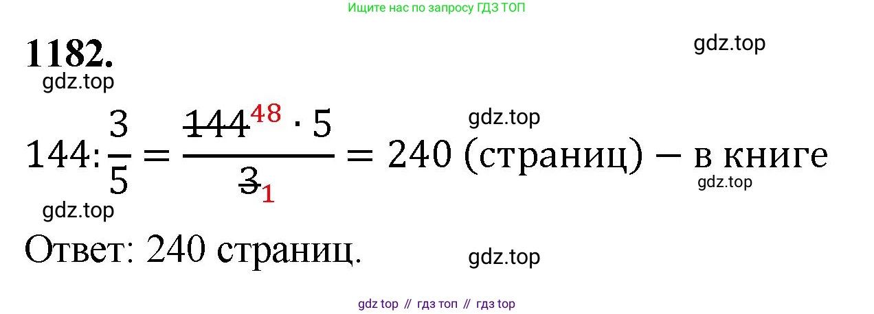 Математика, 5 класс Учебник, авторы: Мерзляк Аркадий Григорьевич, Полонский Виталий Борисович, Якир Михаил Семёнович, издательство Просвещение, Москва, 2023, голубого цвета, страница 260, номер 1182, Решение