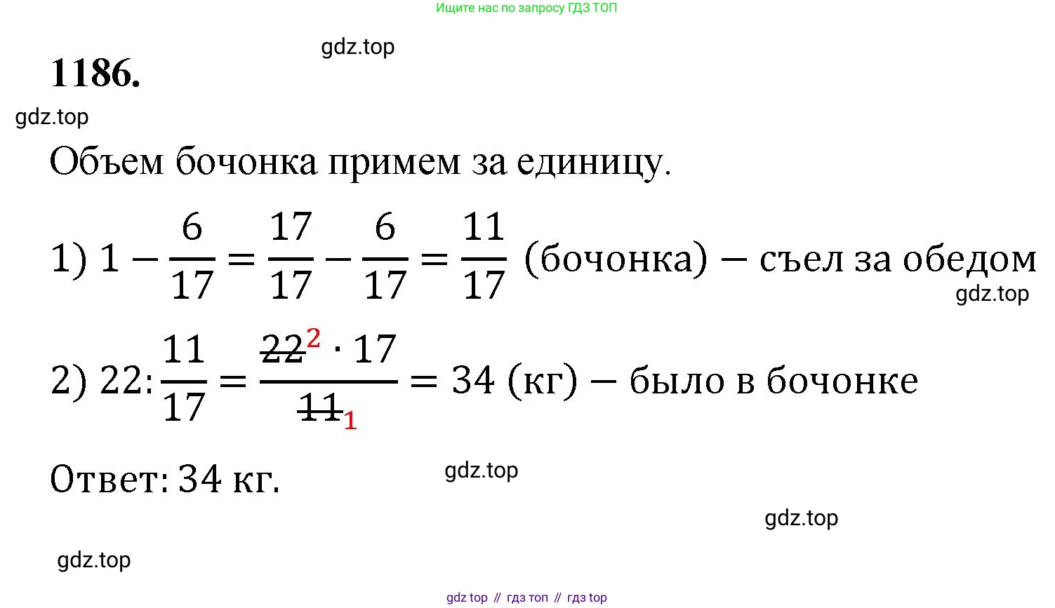 Математика, 5 класс Учебник, авторы: Мерзляк Аркадий Григорьевич, Полонский Виталий Борисович, Якир Михаил Семёнович, издательство Просвещение, Москва, 2023, голубого цвета, страница 261, номер 1186, Решение