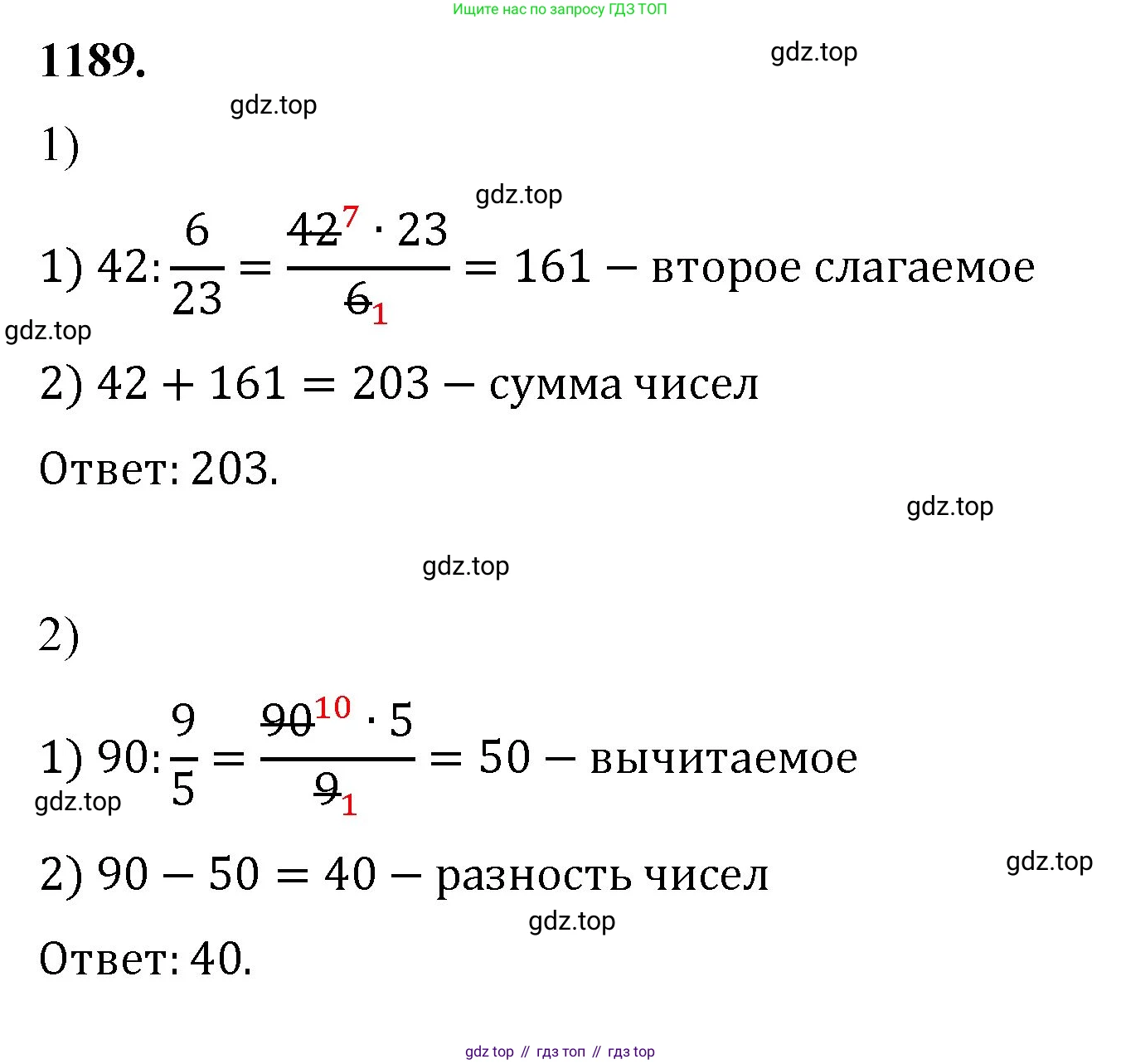 Математика, 5 класс Учебник, авторы: Мерзляк Аркадий Григорьевич, Полонский Виталий Борисович, Якир Михаил Семёнович, издательство Просвещение, Москва, 2023, голубого цвета, страница 261, номер 1189, Решение