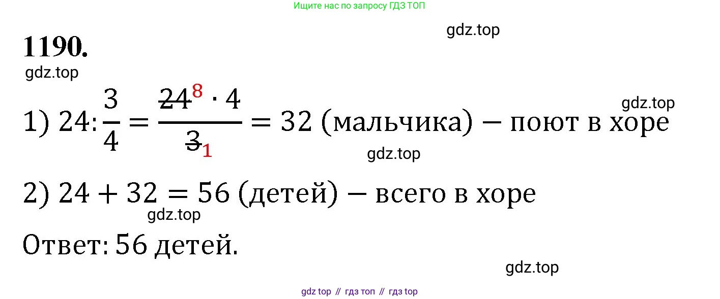 Математика, 5 класс Учебник, авторы: Мерзляк Аркадий Григорьевич, Полонский Виталий Борисович, Якир Михаил Семёнович, издательство Просвещение, Москва, 2023, голубого цвета, страница 261, номер 1190, Решение
