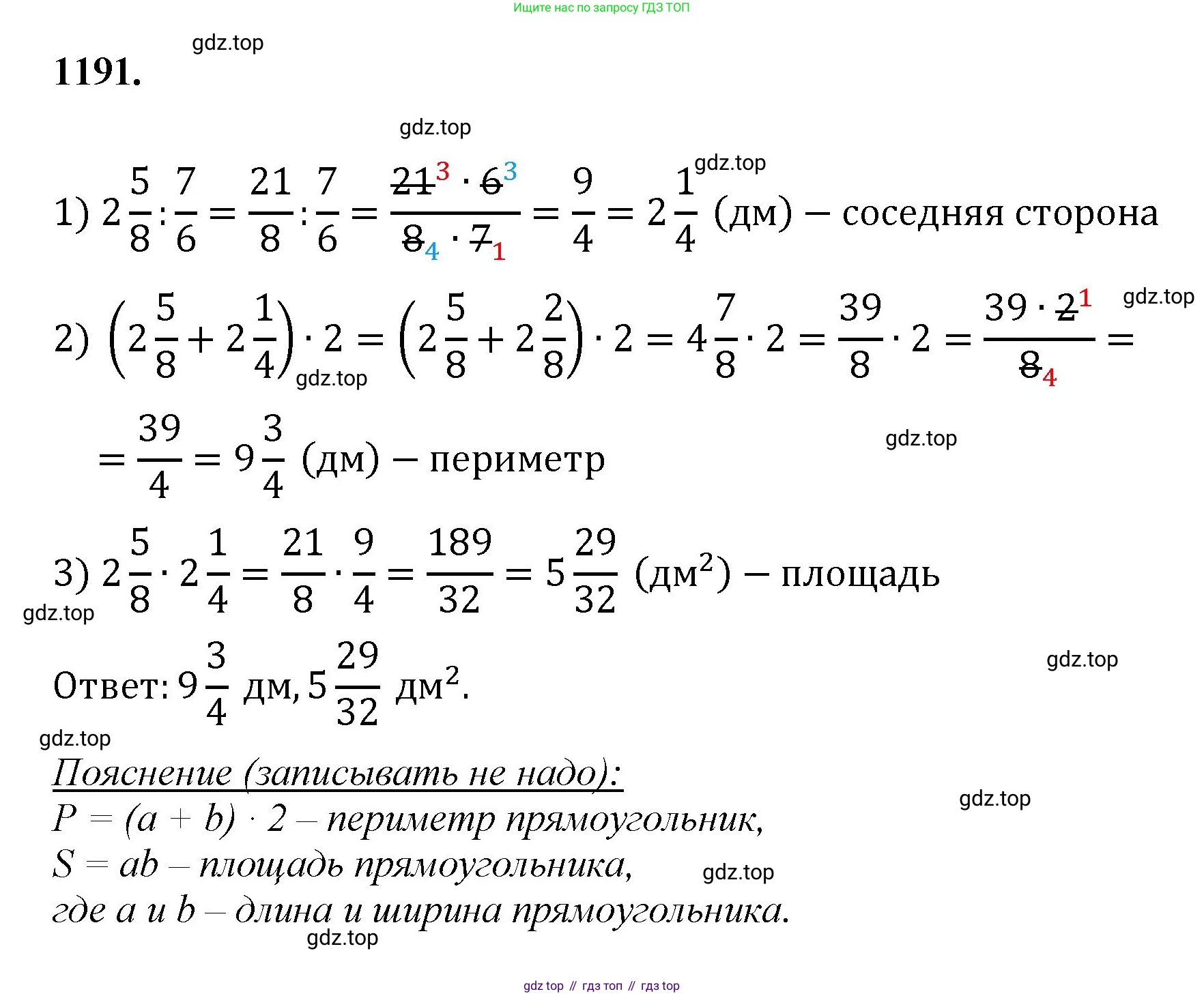 Математика, 5 класс Учебник, авторы: Мерзляк Аркадий Григорьевич, Полонский Виталий Борисович, Якир Михаил Семёнович, издательство Просвещение, Москва, 2023, голубого цвета, страница 261, номер 1191, Решение