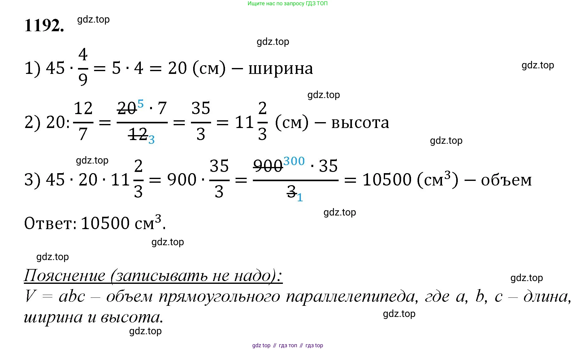 Математика, 5 класс Учебник, авторы: Мерзляк Аркадий Григорьевич, Полонский Виталий Борисович, Якир Михаил Семёнович, издательство Просвещение, Москва, 2023, голубого цвета, страница 261, номер 1192, Решение