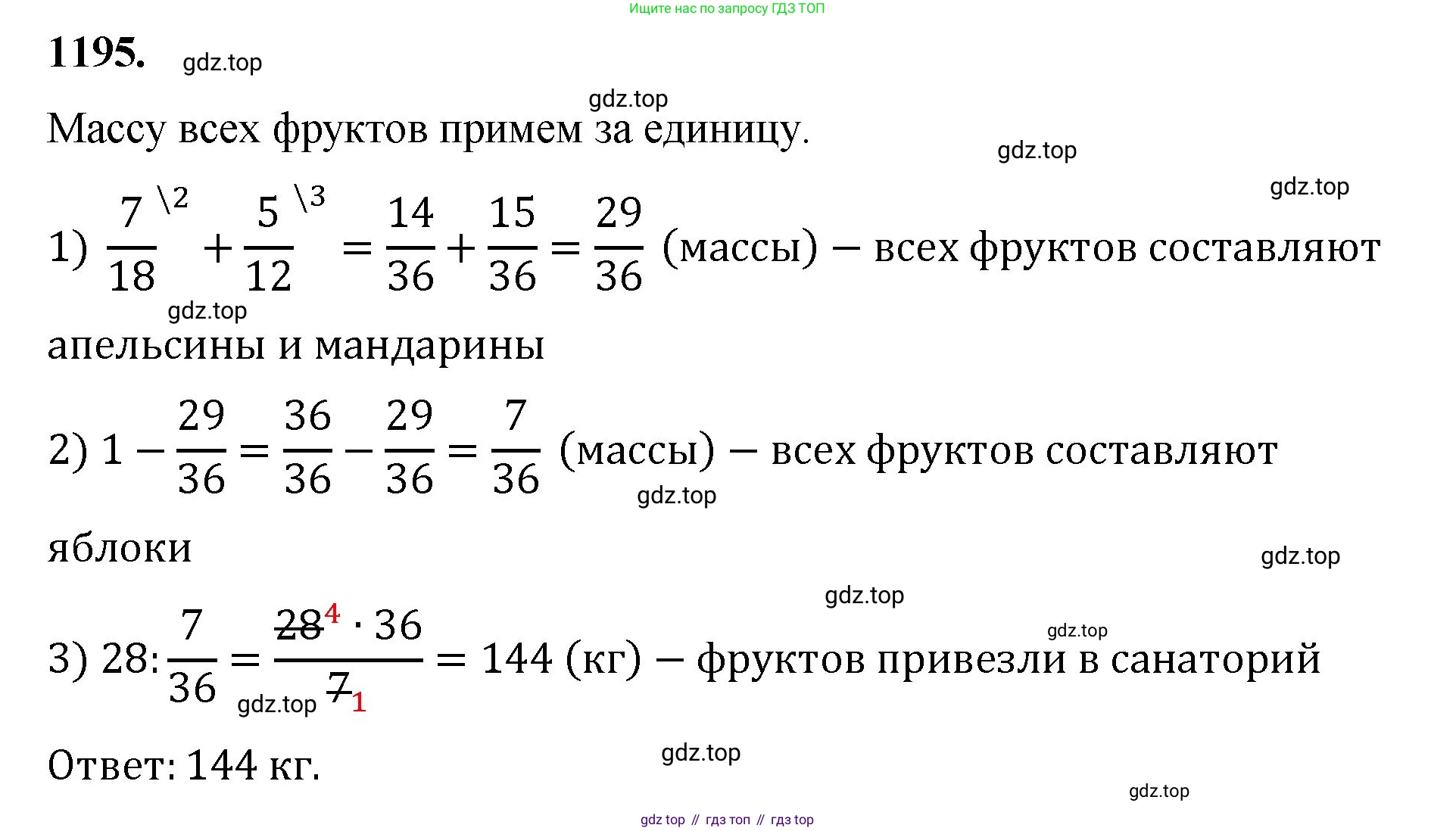 Математика, 5 класс Учебник, авторы: Мерзляк Аркадий Григорьевич, Полонский Виталий Борисович, Якир Михаил Семёнович, издательство Просвещение, Москва, 2023, голубого цвета, страница 261, номер 1195, Решение