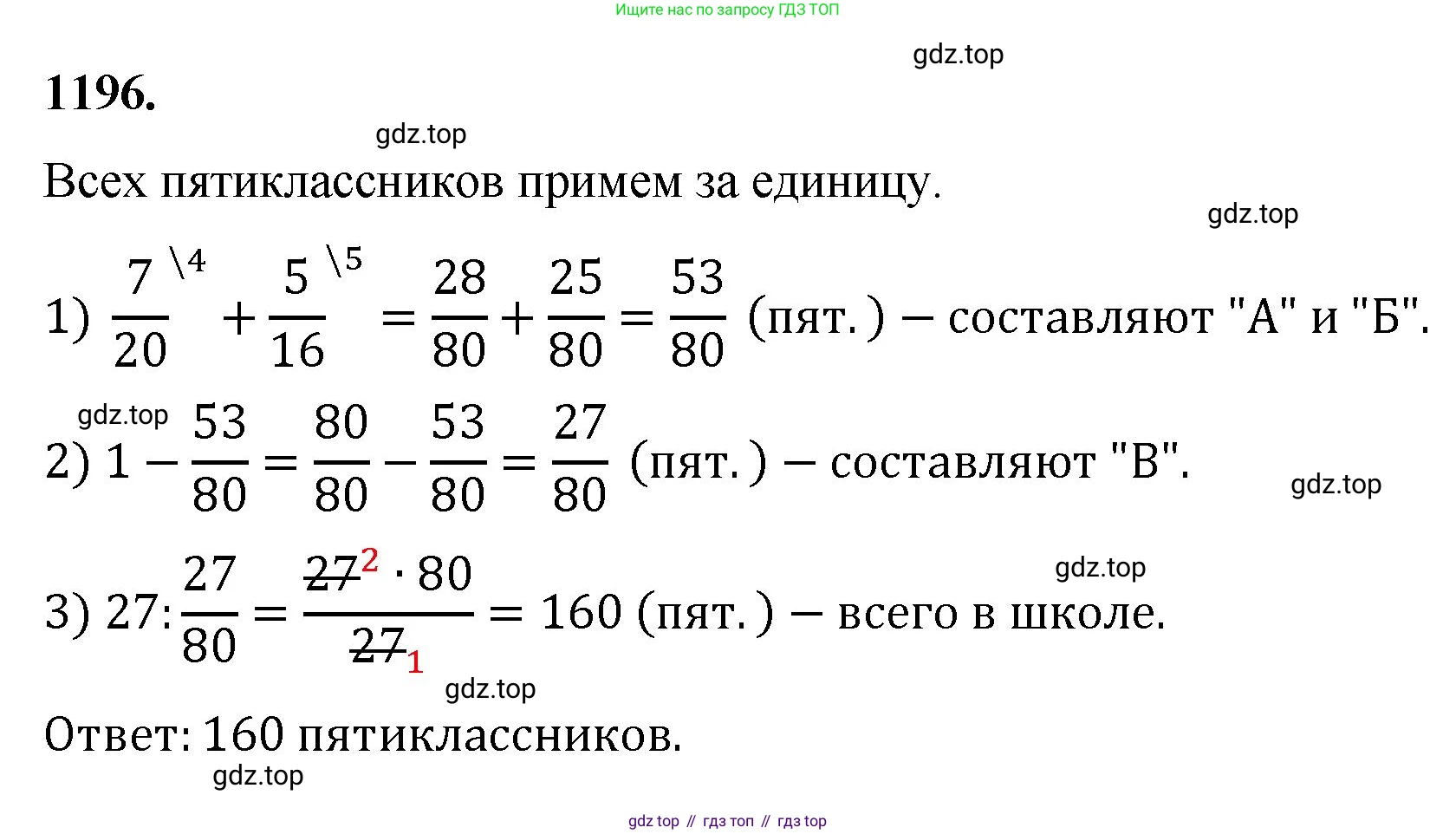 Математика, 5 класс Учебник, авторы: Мерзляк Аркадий Григорьевич, Полонский Виталий Борисович, Якир Михаил Семёнович, издательство Просвещение, Москва, 2023, голубого цвета, страница 262, номер 1196, Решение
