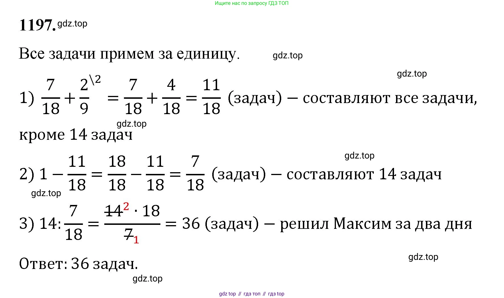 Математика, 5 класс Учебник, авторы: Мерзляк Аркадий Григорьевич, Полонский Виталий Борисович, Якир Михаил Семёнович, издательство Просвещение, Москва, 2023, голубого цвета, страница 262, номер 1197, Решение