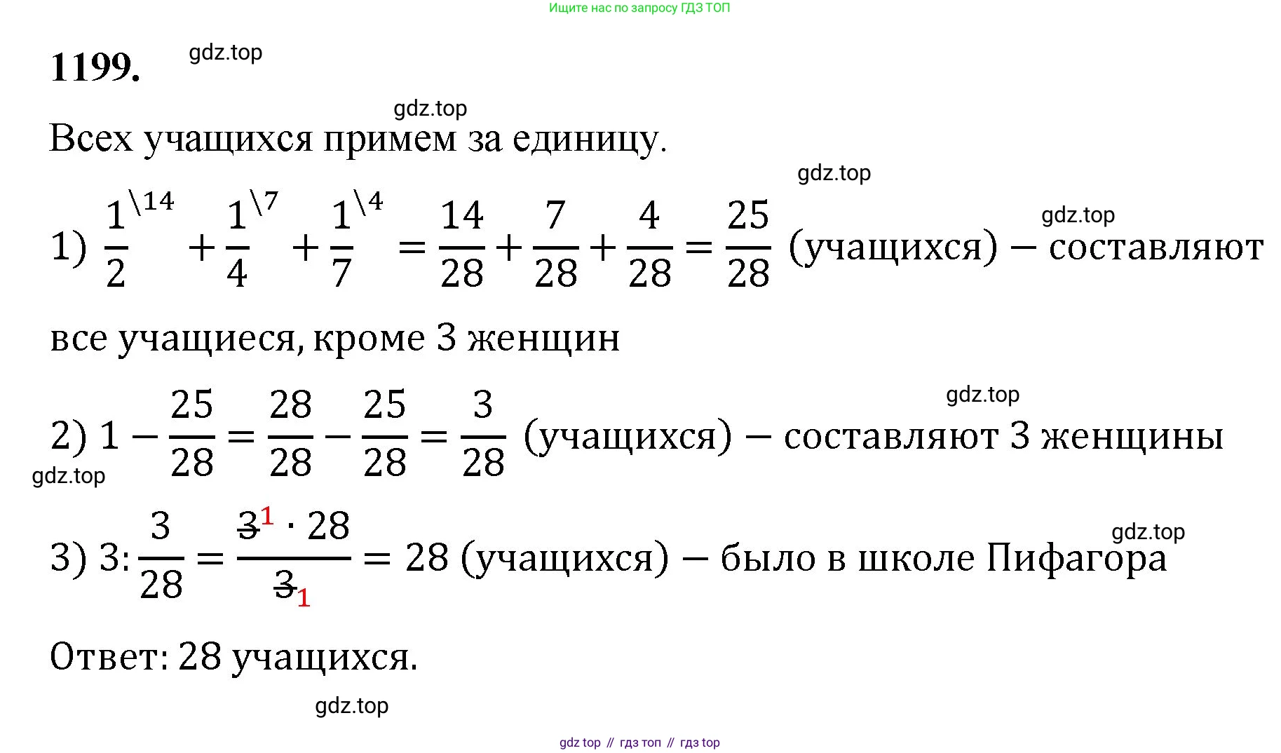 Математика, 5 класс Учебник, авторы: Мерзляк Аркадий Григорьевич, Полонский Виталий Борисович, Якир Михаил Семёнович, издательство Просвещение, Москва, 2023, голубого цвета, страница 262, номер 1199, Решение
