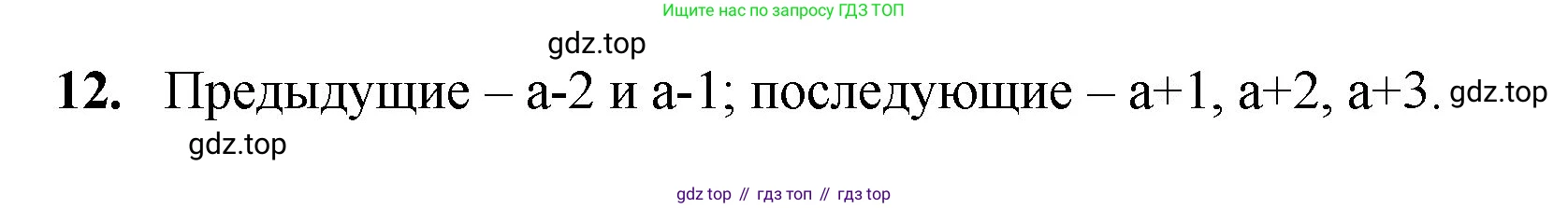 Математика, 5 класс Учебник, авторы: Мерзляк Аркадий Григорьевич, Полонский Виталий Борисович, Якир Михаил Семёнович, издательство Просвещение, Москва, 2023, голубого цвета, страница 7, номер 12, Решение