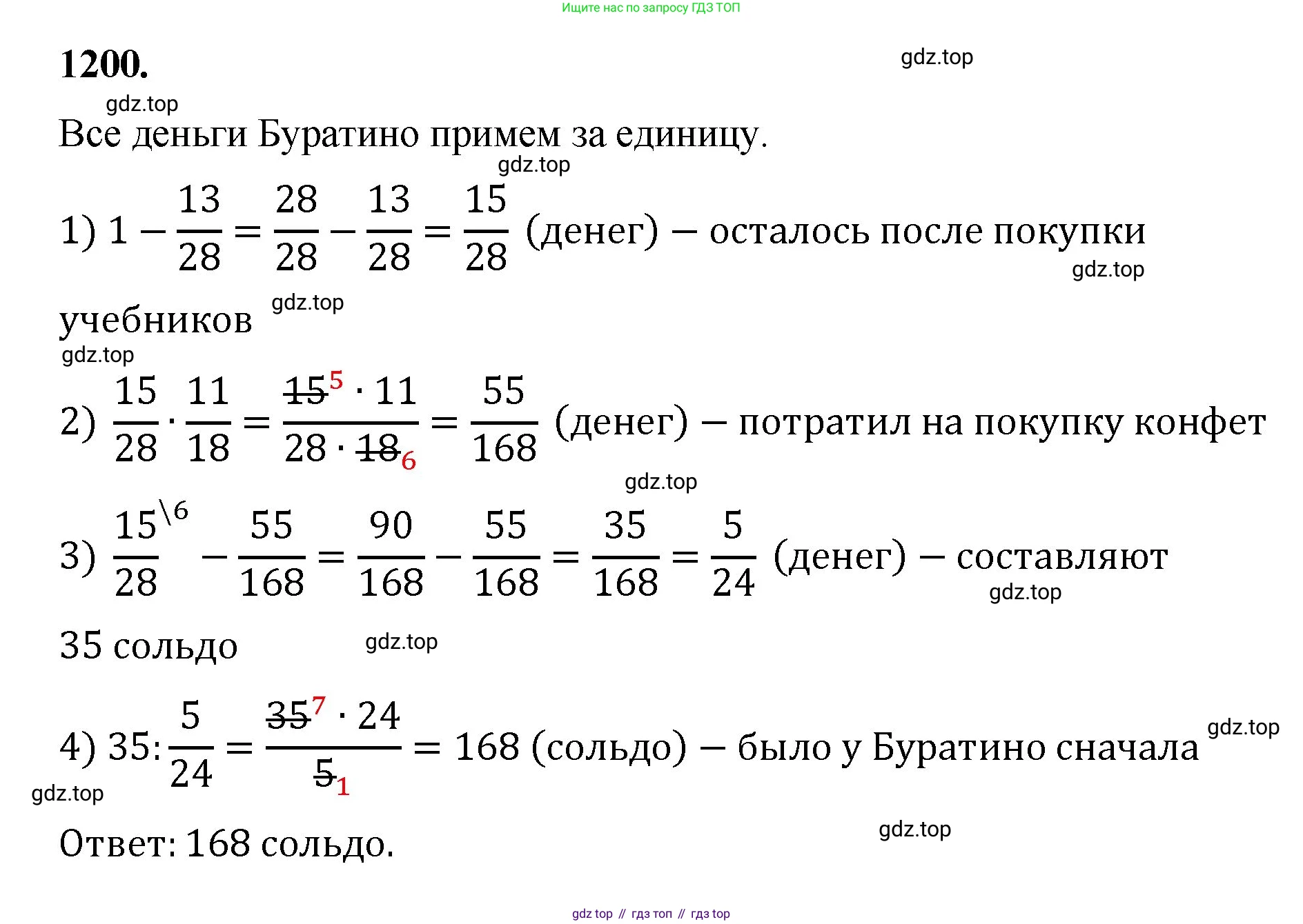 Математика, 5 класс Учебник, авторы: Мерзляк Аркадий Григорьевич, Полонский Виталий Борисович, Якир Михаил Семёнович, издательство Просвещение, Москва, 2023, голубого цвета, страница 262, номер 1200, Решение