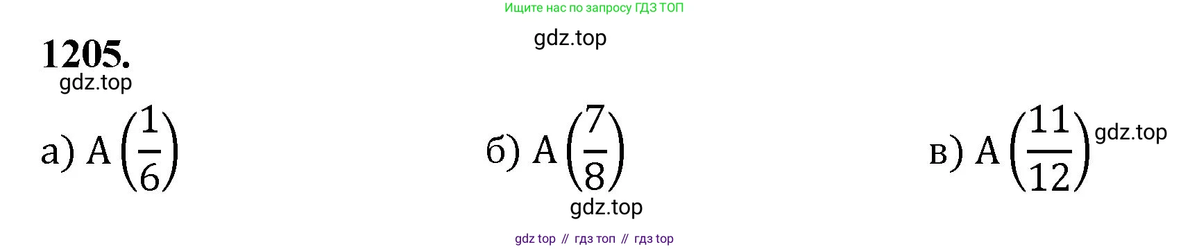 Математика, 5 класс Учебник, авторы: Мерзляк Аркадий Григорьевич, Полонский Виталий Борисович, Якир Михаил Семёнович, издательство Просвещение, Москва, 2023, голубого цвета, страница 263, номер 1205, Решение