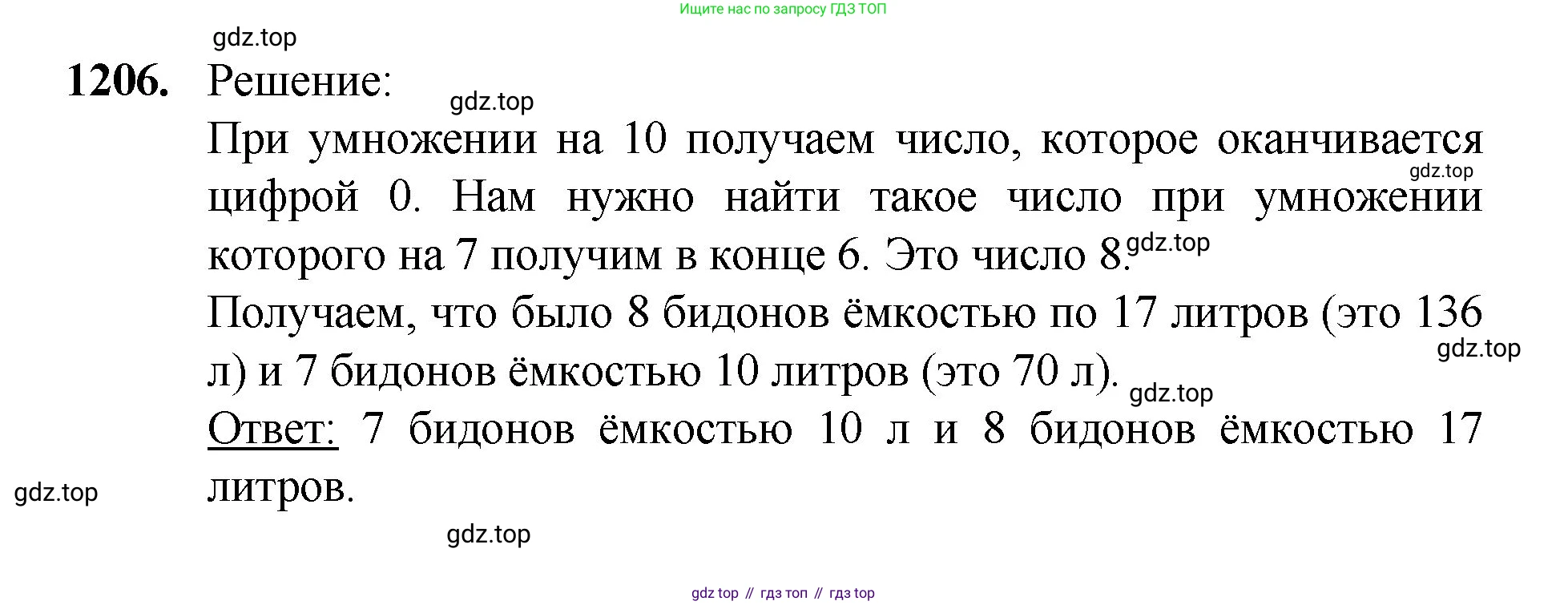 Математика, 5 класс Учебник, авторы: Мерзляк Аркадий Григорьевич, Полонский Виталий Борисович, Якир Михаил Семёнович, издательство Просвещение, Москва, 2023, голубого цвета, страница 263, номер 1206, Решение