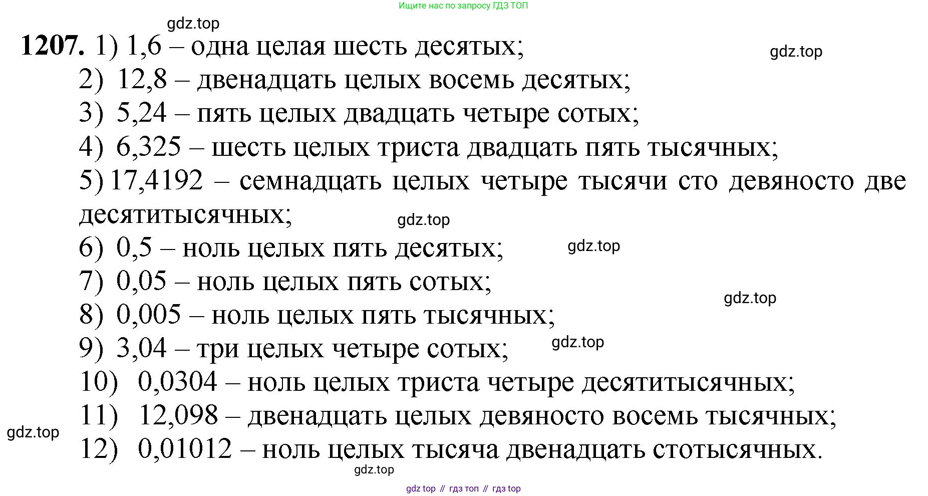Математика, 5 класс Учебник, авторы: Мерзляк Аркадий Григорьевич, Полонский Виталий Борисович, Якир Михаил Семёнович, издательство Просвещение, Москва, 2023, голубого цвета, страница 268, номер 1207, Решение