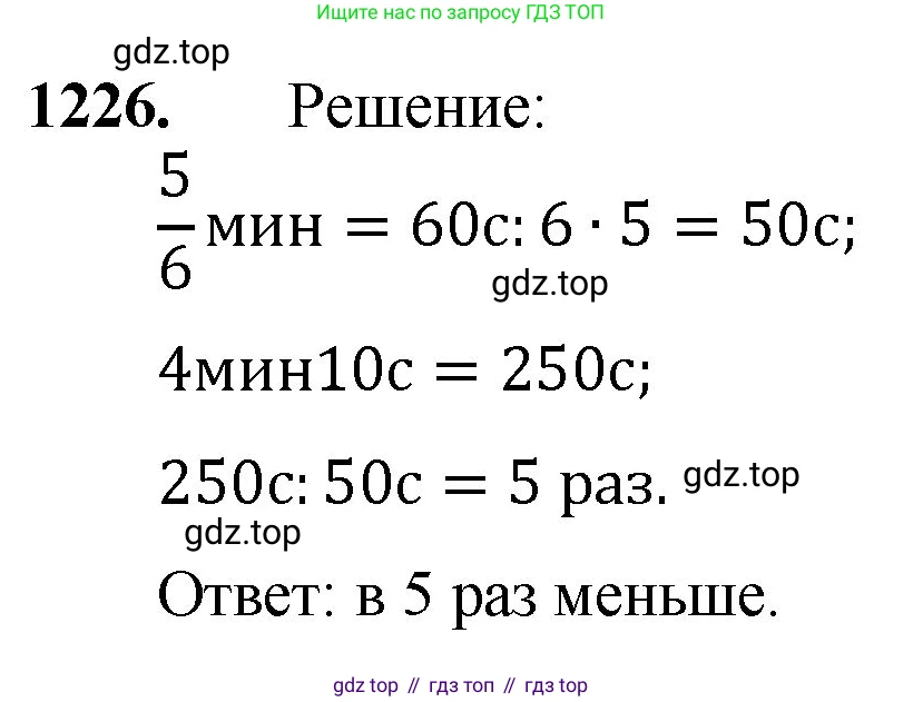 Математика, 5 класс Учебник, авторы: Мерзляк Аркадий Григорьевич, Полонский Виталий Борисович, Якир Михаил Семёнович, издательство Просвещение, Москва, 2023, голубого цвета, страница 271, номер 1226, Решение