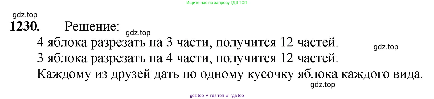 Математика, 5 класс Учебник, авторы: Мерзляк Аркадий Григорьевич, Полонский Виталий Борисович, Якир Михаил Семёнович, издательство Просвещение, Москва, 2023, голубого цвета, страница 271, номер 1230, Решение