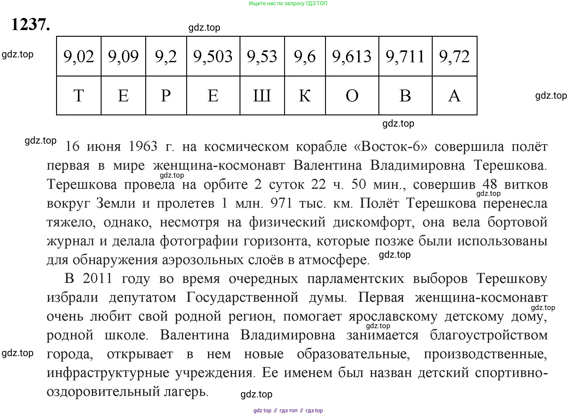 Математика, 5 класс Учебник, авторы: Мерзляк Аркадий Григорьевич, Полонский Виталий Борисович, Якир Михаил Семёнович, издательство Просвещение, Москва, 2023, голубого цвета, страница 274, номер 1237, Решение