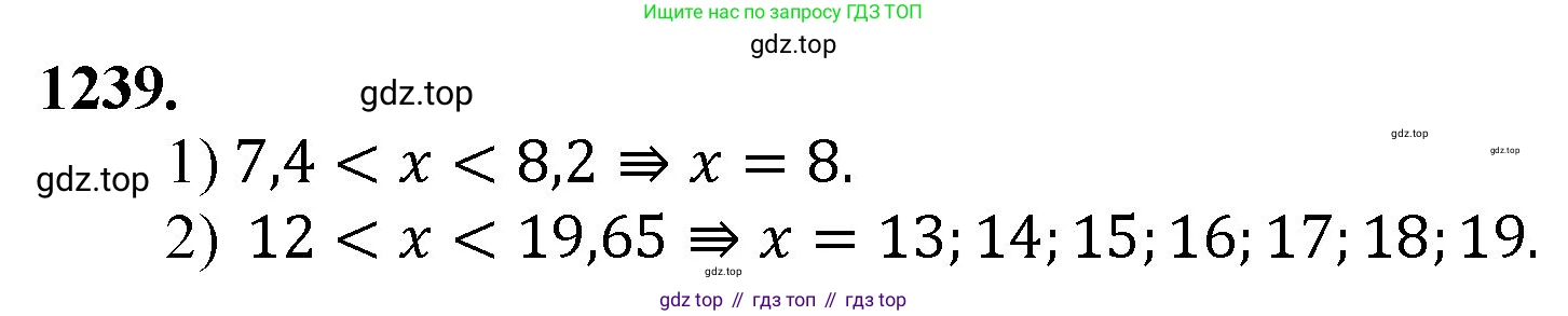Математика, 5 класс Учебник, авторы: Мерзляк Аркадий Григорьевич, Полонский Виталий Борисович, Якир Михаил Семёнович, издательство Просвещение, Москва, 2023, голубого цвета, страница 275, номер 1239, Решение