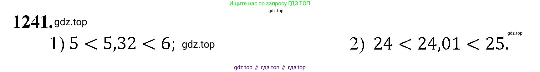 Математика, 5 класс Учебник, авторы: Мерзляк Аркадий Григорьевич, Полонский Виталий Борисович, Якир Михаил Семёнович, издательство Просвещение, Москва, 2023, голубого цвета, страница 275, номер 1241, Решение