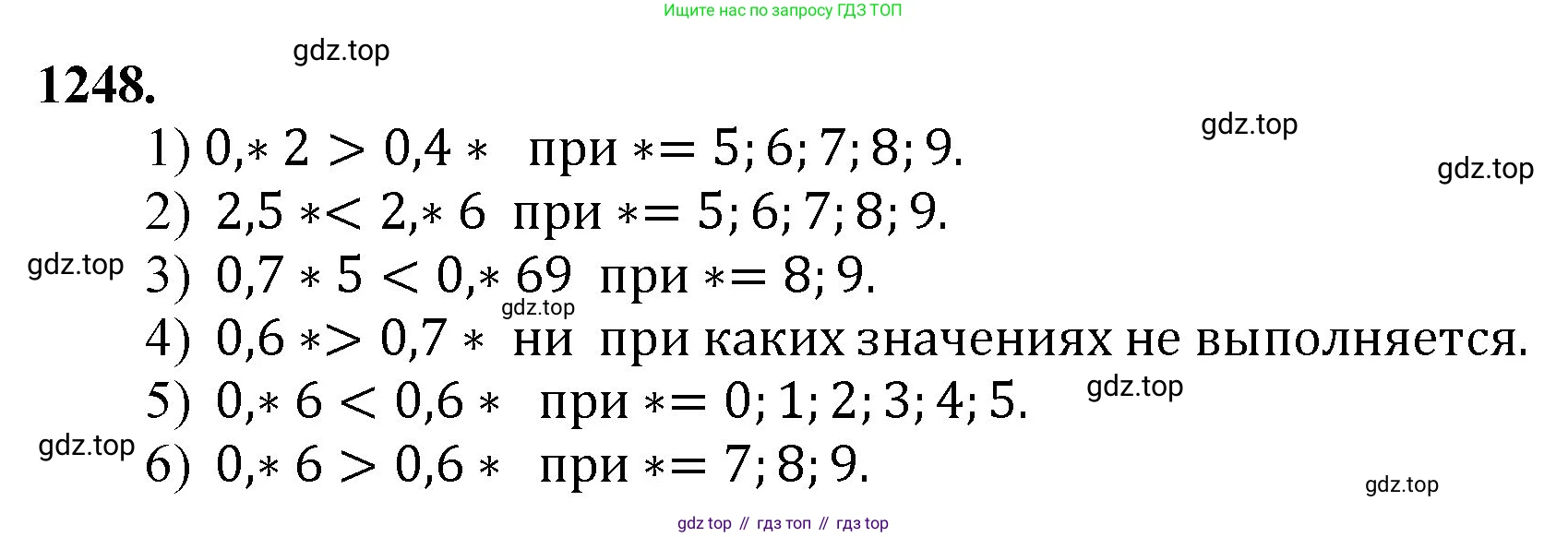 Математика, 5 класс Учебник, авторы: Мерзляк Аркадий Григорьевич, Полонский Виталий Борисович, Якир Михаил Семёнович, издательство Просвещение, Москва, 2023, голубого цвета, страница 275, номер 1248, Решение