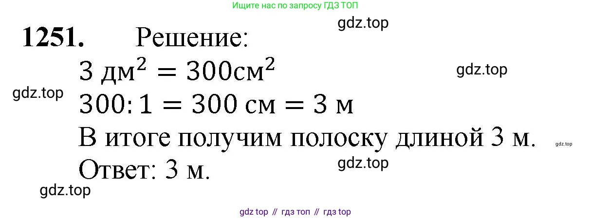 Математика, 5 класс Учебник, авторы: Мерзляк Аркадий Григорьевич, Полонский Виталий Борисович, Якир Михаил Семёнович, издательство Просвещение, Москва, 2023, голубого цвета, страница 276, номер 1251, Решение