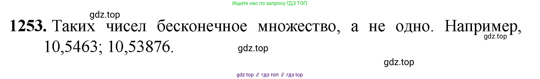 Математика, 5 класс Учебник, авторы: Мерзляк Аркадий Григорьевич, Полонский Виталий Борисович, Якир Михаил Семёнович, издательство Просвещение, Москва, 2023, голубого цвета, страница 276, номер 1253, Решение