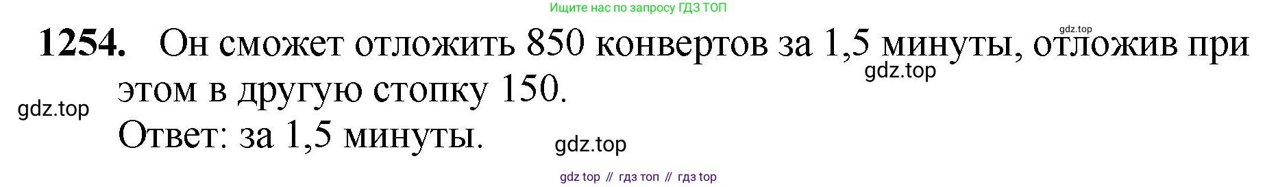 Математика, 5 класс Учебник, авторы: Мерзляк Аркадий Григорьевич, Полонский Виталий Борисович, Якир Михаил Семёнович, издательство Просвещение, Москва, 2023, голубого цвета, страница 276, номер 1254, Решение
