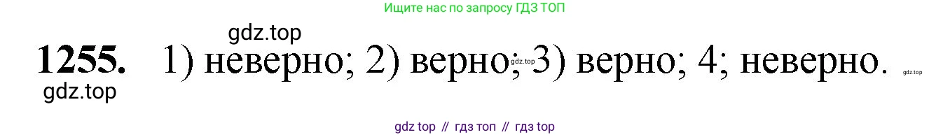 Математика, 5 класс Учебник, авторы: Мерзляк Аркадий Григорьевич, Полонский Виталий Борисович, Якир Михаил Семёнович, издательство Просвещение, Москва, 2023, голубого цвета, страница 279, номер 1255, Решение