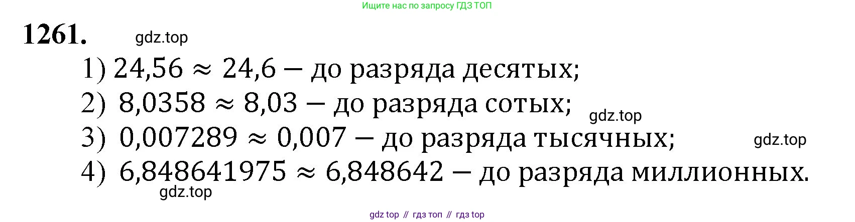 Математика, 5 класс Учебник, авторы: Мерзляк Аркадий Григорьевич, Полонский Виталий Борисович, Якир Михаил Семёнович, издательство Просвещение, Москва, 2023, голубого цвета, страница 280, номер 1261, Решение