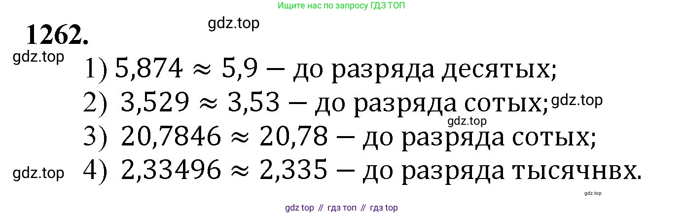Математика, 5 класс Учебник, авторы: Мерзляк Аркадий Григорьевич, Полонский Виталий Борисович, Якир Михаил Семёнович, издательство Просвещение, Москва, 2023, голубого цвета, страница 280, номер 1262, Решение