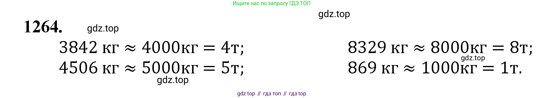 Математика, 5 класс Учебник, авторы: Мерзляк Аркадий Григорьевич, Полонский Виталий Борисович, Якир Михаил Семёнович, издательство Просвещение, Москва, 2023, голубого цвета, страница 280, номер 1264, Решение