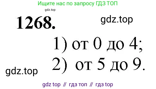 Математика, 5 класс Учебник, авторы: Мерзляк Аркадий Григорьевич, Полонский Виталий Борисович, Якир Михаил Семёнович, издательство Просвещение, Москва, 2023, голубого цвета, страница 281, номер 1268, Решение