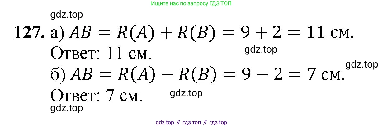 Математика, 5 класс Учебник, авторы: Мерзляк Аркадий Григорьевич, Полонский Виталий Борисович, Якир Михаил Семёнович, издательство Просвещение, Москва, 2023, голубого цвета, страница 36, номер 127, Решение