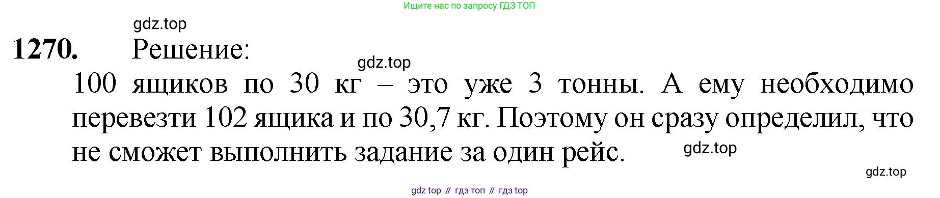 Математика, 5 класс Учебник, авторы: Мерзляк Аркадий Григорьевич, Полонский Виталий Борисович, Якир Михаил Семёнович, издательство Просвещение, Москва, 2023, голубого цвета, страница 281, номер 1270, Решение