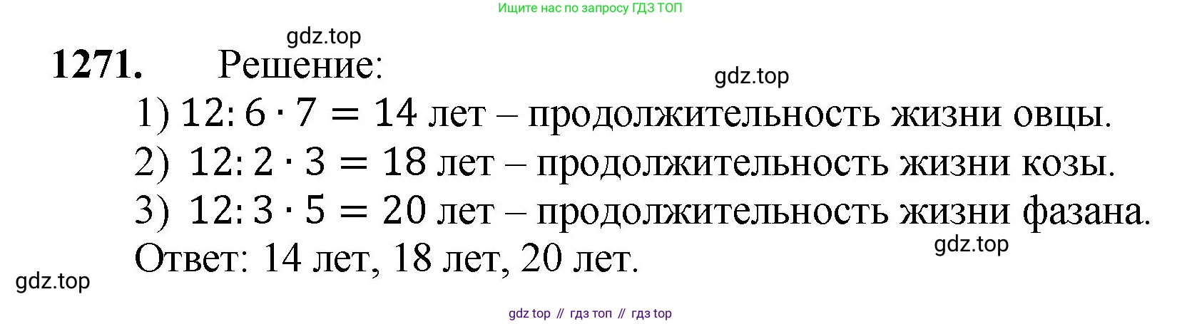 Математика, 5 класс Учебник, авторы: Мерзляк Аркадий Григорьевич, Полонский Виталий Борисович, Якир Михаил Семёнович, издательство Просвещение, Москва, 2023, голубого цвета, страница 281, номер 1271, Решение