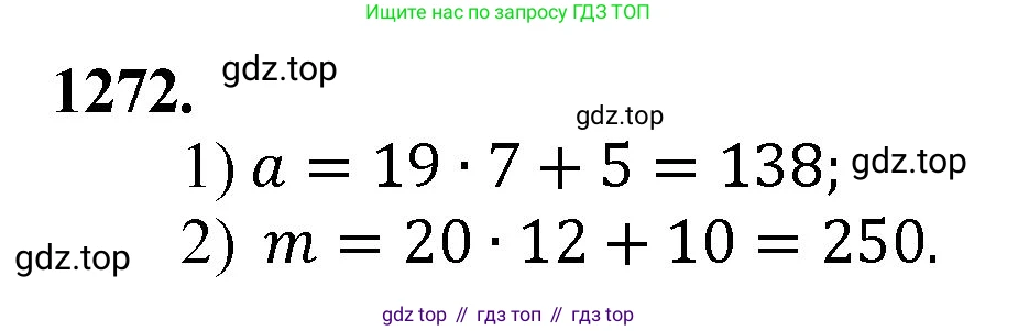 Математика, 5 класс Учебник, авторы: Мерзляк Аркадий Григорьевич, Полонский Виталий Борисович, Якир Михаил Семёнович, издательство Просвещение, Москва, 2023, голубого цвета, страница 281, номер 1272, Решение