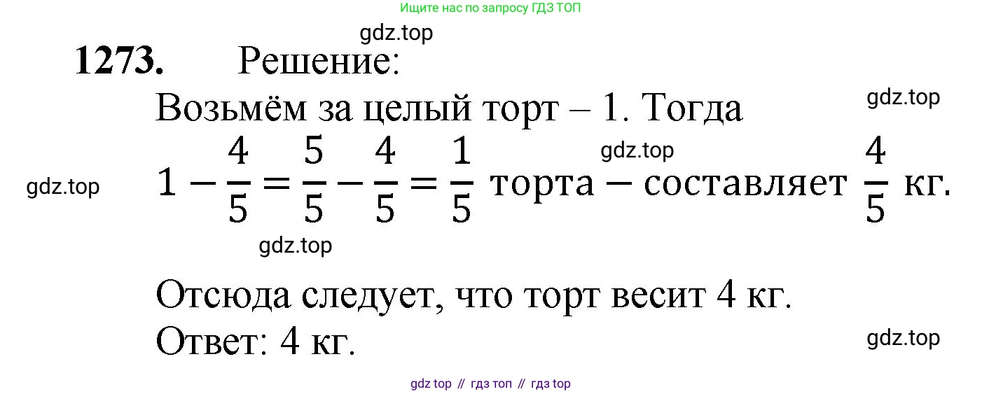 Математика, 5 класс Учебник, авторы: Мерзляк Аркадий Григорьевич, Полонский Виталий Борисович, Якир Михаил Семёнович, издательство Просвещение, Москва, 2023, голубого цвета, страница 281, номер 1273, Решение
