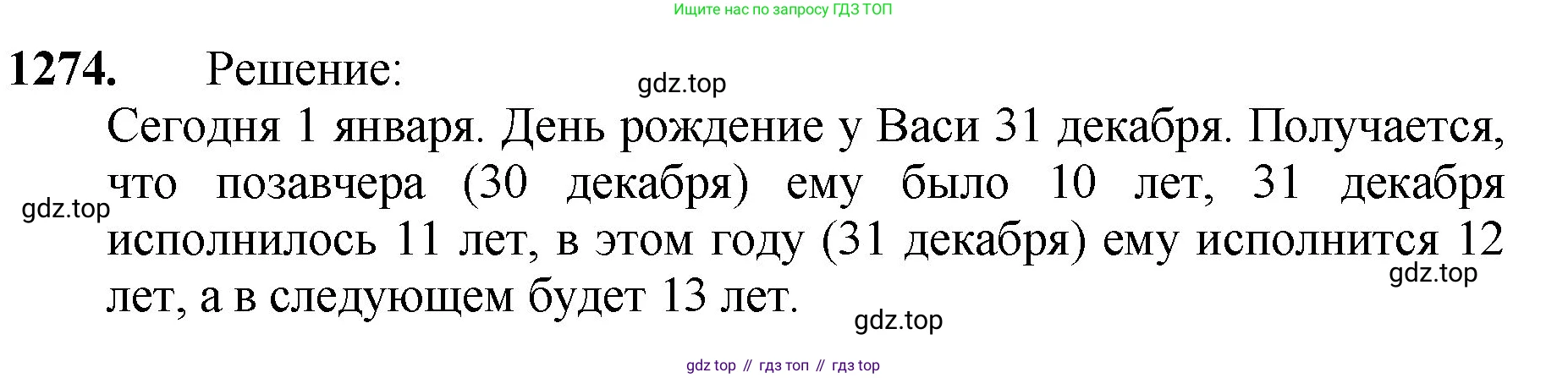 Математика, 5 класс Учебник, авторы: Мерзляк Аркадий Григорьевич, Полонский Виталий Борисович, Якир Михаил Семёнович, издательство Просвещение, Москва, 2023, голубого цвета, страница 281, номер 1274, Решение